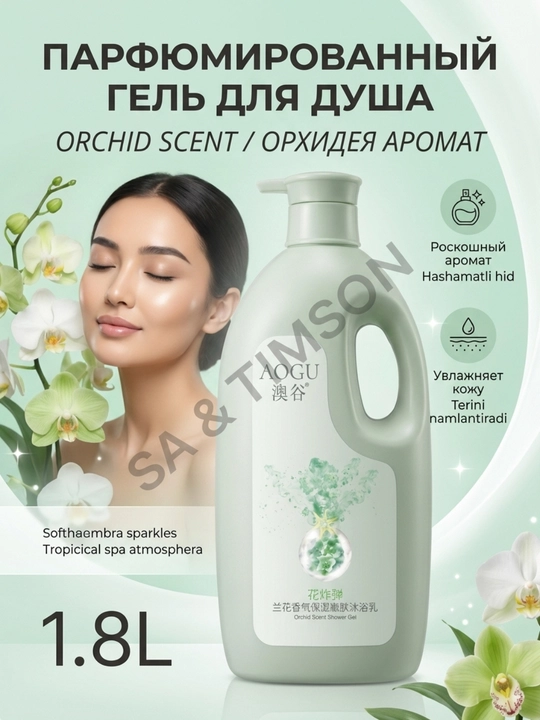AOGU parfyumeriyalangan dush geli, barcha turdagi teri uchun, 1800 ml