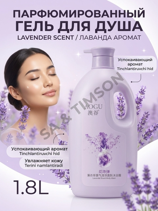 AOGU parfyumeriyalangan dush geli, barcha turdagi teri uchun, 1800 ml