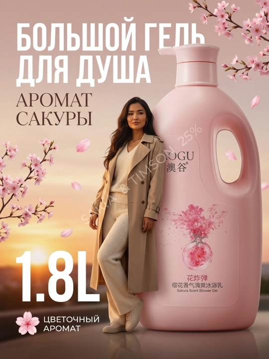 Гель для душа AOGU парфюмированный, для всех типов кожи, 1800 мл - 