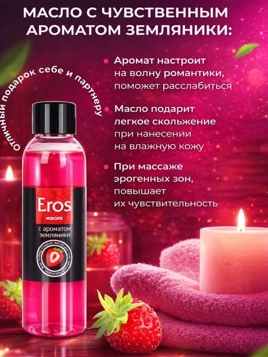 Yoqimli hidli Eros massaj moyi - 