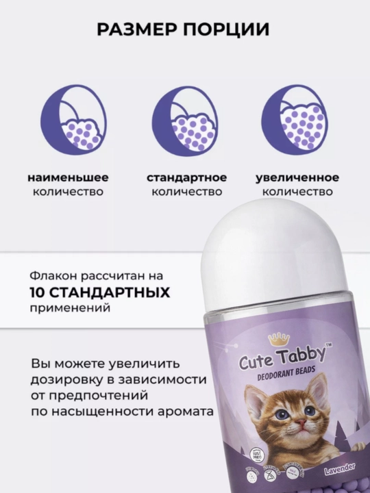 Дезодорант-шарики для кошачьего туалета