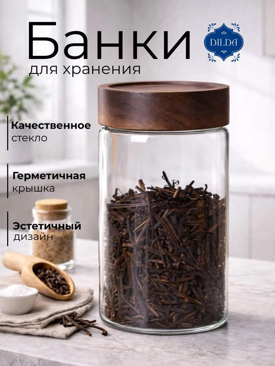 Контейнер для сыпучих продуктов, банка стекло, 1 шт - 