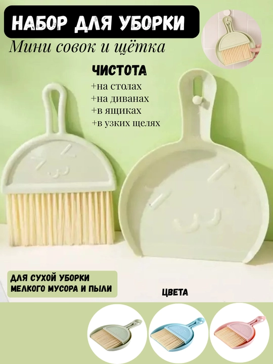 Supurgi va chang olgich, tozalash to'plami, 2 tasi 1 da