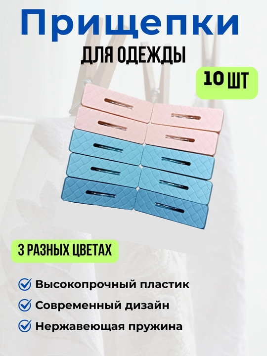 Kiyimlar uchun qisqichlar toplami, 12 dona - 