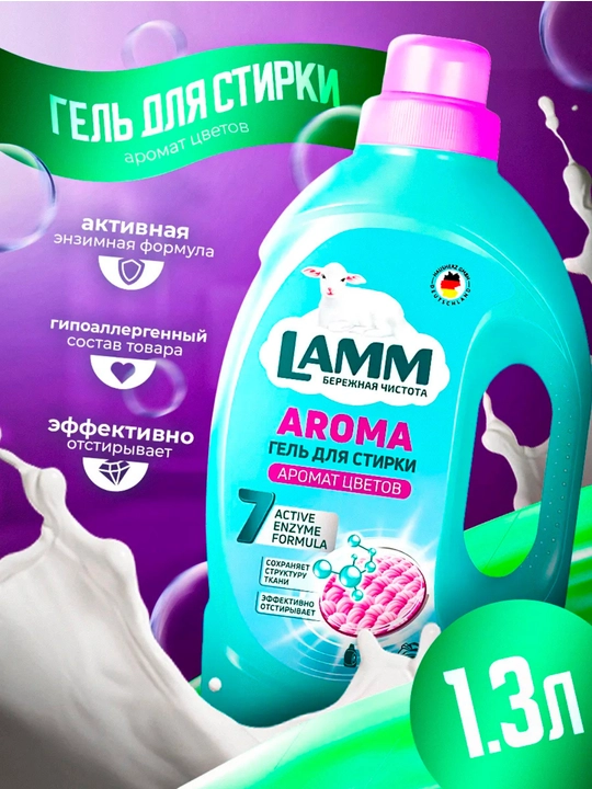 Набор средств для стирки белья Lamm