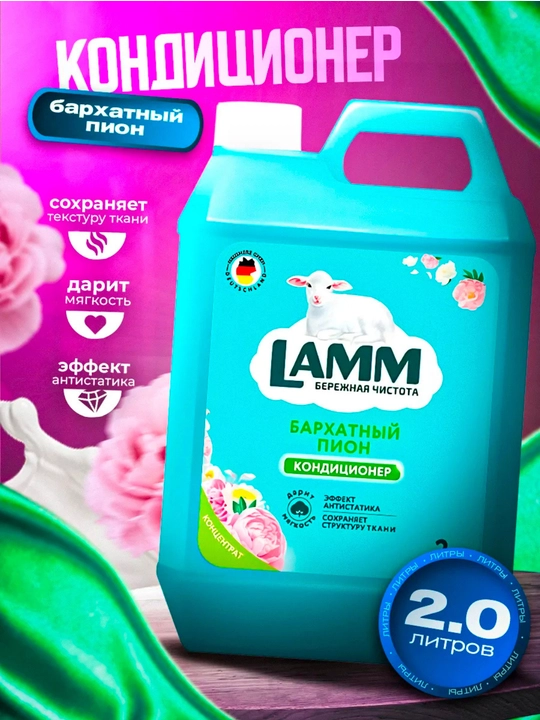 Набор средств для стирки белья Lamm