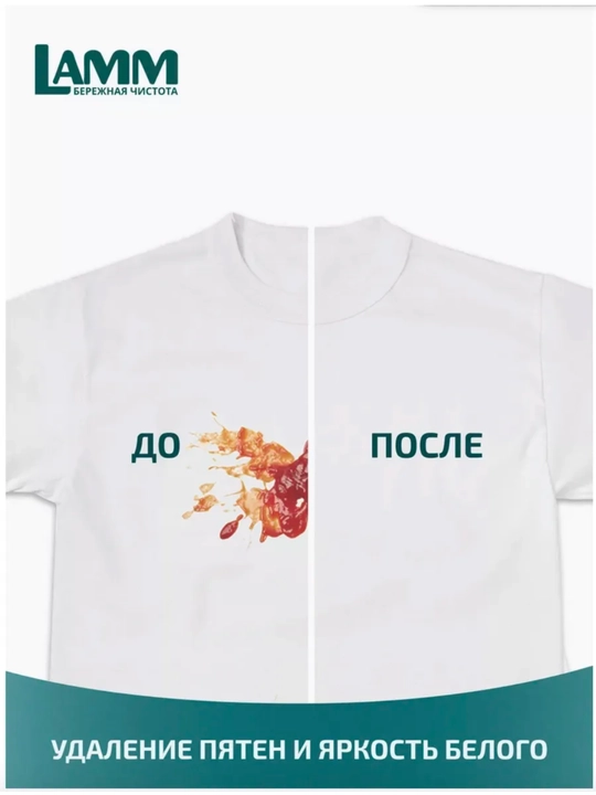 Набор средств для стирки белья Lamm