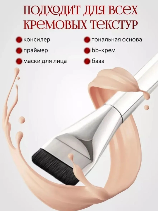 Ultra yupqa tonal krem cho'tkasi, makiyaj uchun
