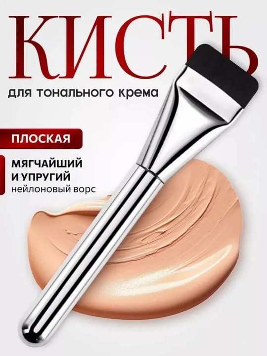 Ultra yupqa tonal krem cho'tkasi, makiyaj uchun - 