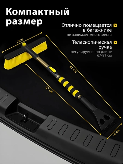 Щётка-скребок для снега и льда с эргономичной нескользящей ручкой