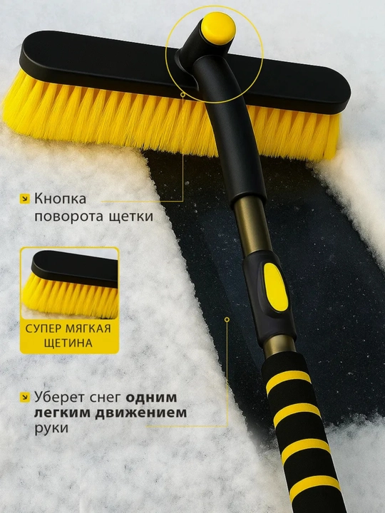 Щётка-скребок для снега и льда с эргономичной нескользящей ручкой