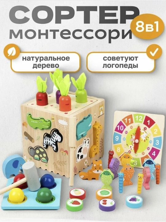 Деревянный сортер куб Монтессори 8в1 для детей - 