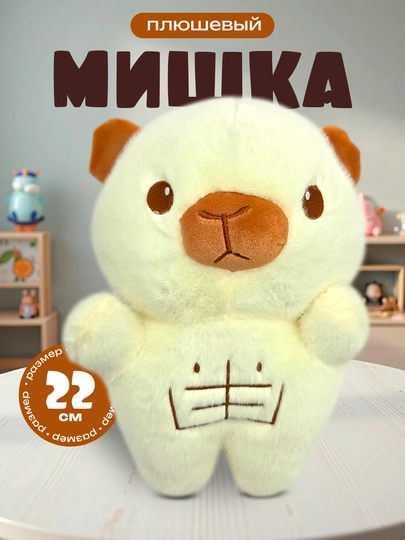 Мягкая игрушка для детей, высота 22-39 см, плюшевый мишка, для подарка, для сна — PLYUSHA-ИГРУШКИ2239-БЕЖЕВ