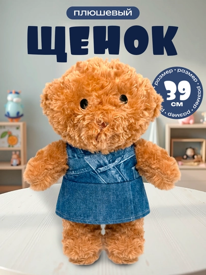 Мягкая игрушка для детей, высота 22-39 см, плюшевый мишка, для подарка, для сна — PLYUSHA-ИГРУШКИ2239-КОРИЧН