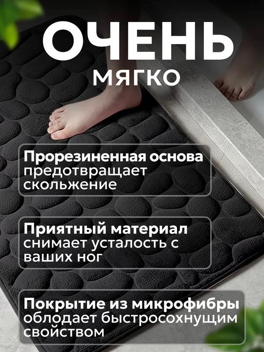 Коврик для ванной и туалета нескользящий, мягкий коврик в ванную с эффектом памяти, 50х80