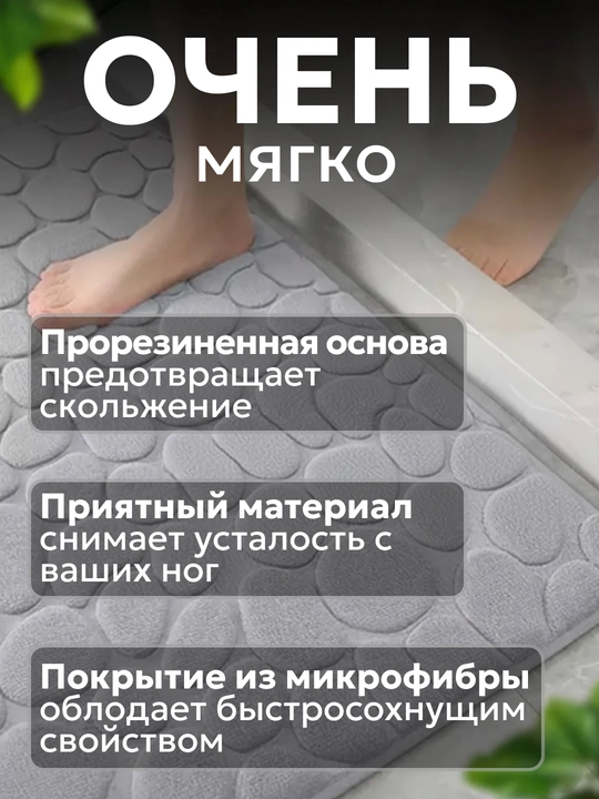 Коврик для ванной и туалета нескользящий, мягкий коврик в ванную с эффектом памяти, 50х80