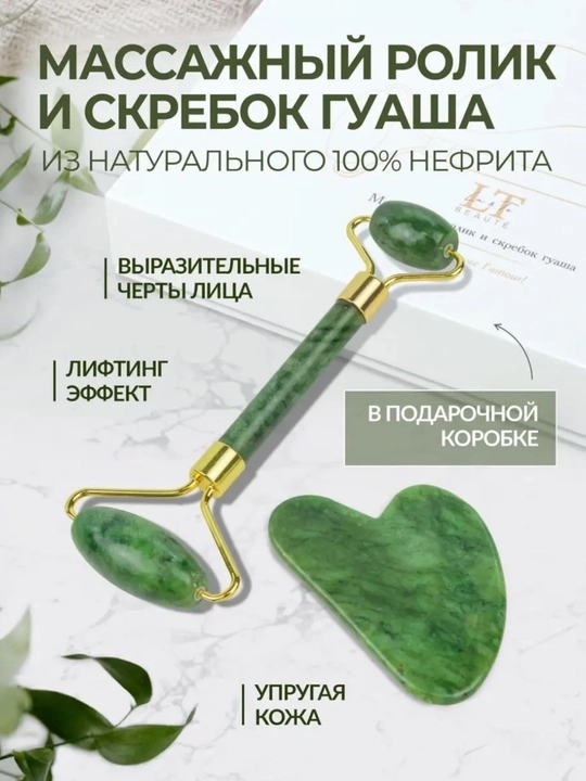Yuz va bo'yin uchun guash massajchisi
