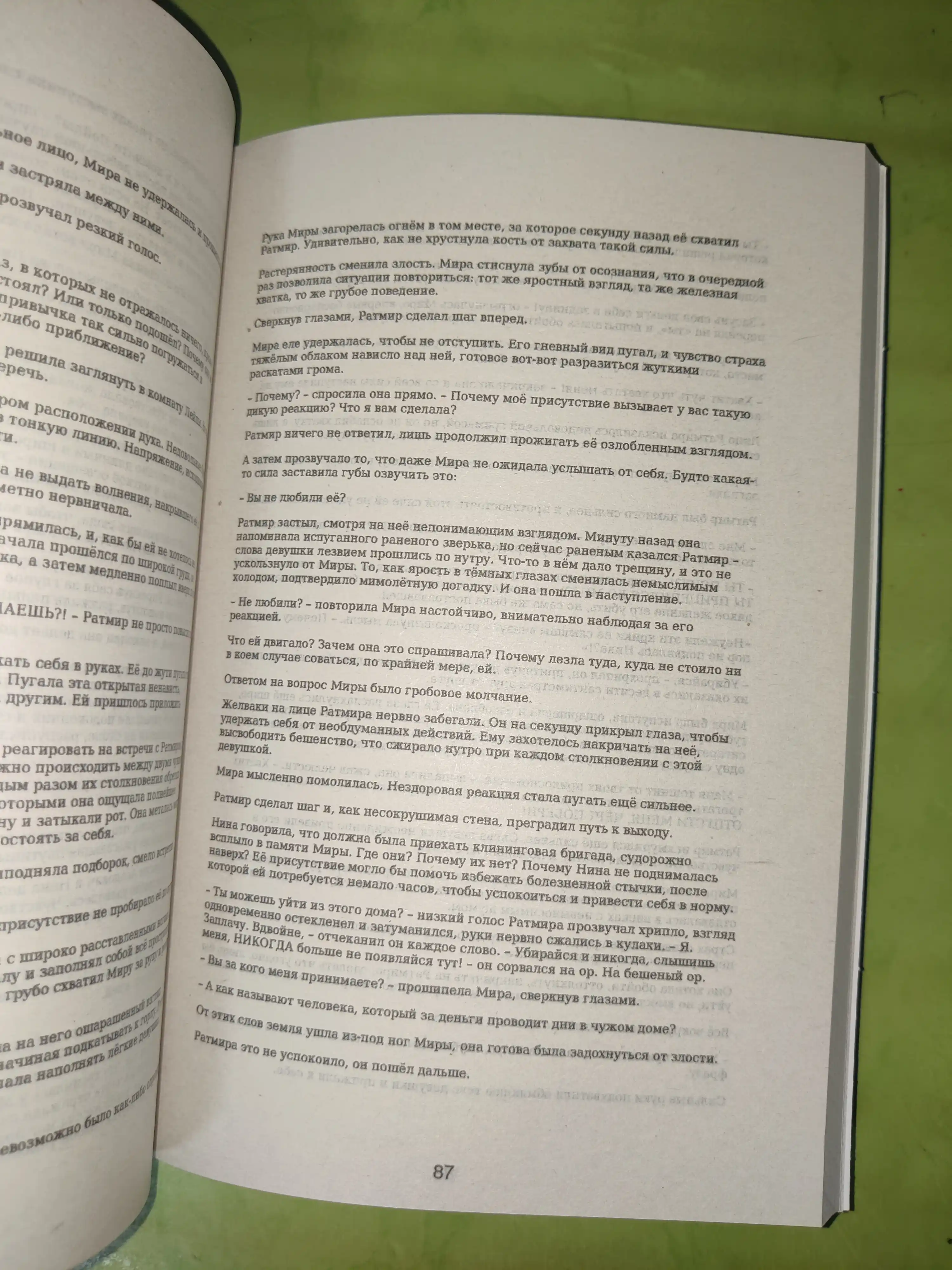 Предначертанная, Часть первая, Чужая смерть стала ее судьбой, Шахназ Сайн