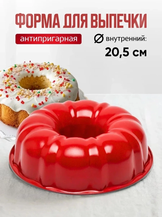 Форма для выпечки, круглая, антипригарная