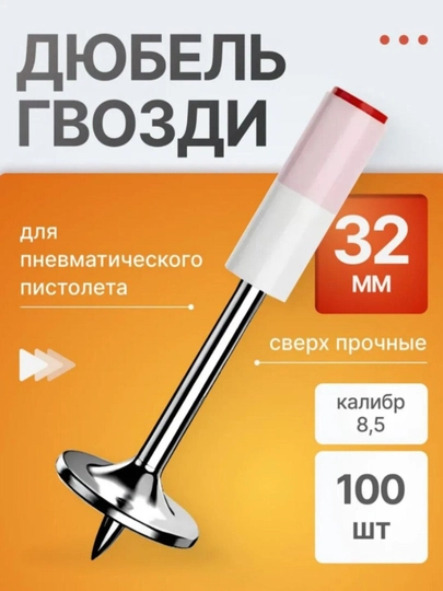 Монтажные патроны, дюбель пороховой, монтажный патрон, потроны, пистолет для гвоздей