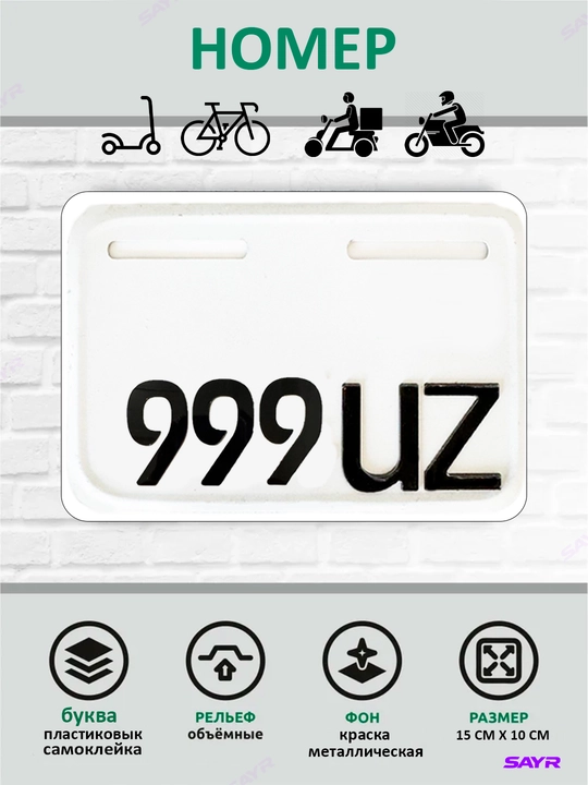 Aksessuar Nomer bo'yi 10 sm eni 15 sm, skuterlar va velosipedlar uchun 1 dona