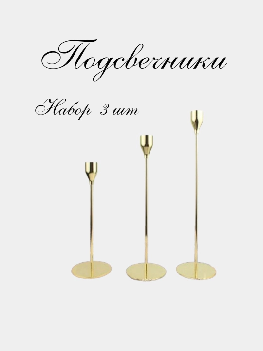 Подсвечники 3 в 1