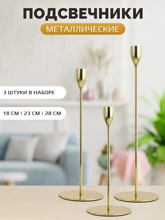 Подсвечники 3 в 1