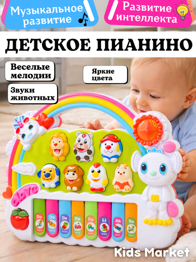 Музыкальное пианино для детей, телефон, развивающая игрушка — TOYMAG-MUZPIAN-МЯТН