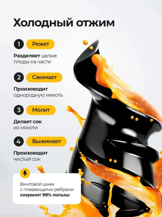 Sonifer shnekli elektr sharbat chiqaruvchi, 60 ob, min sabzavot meva