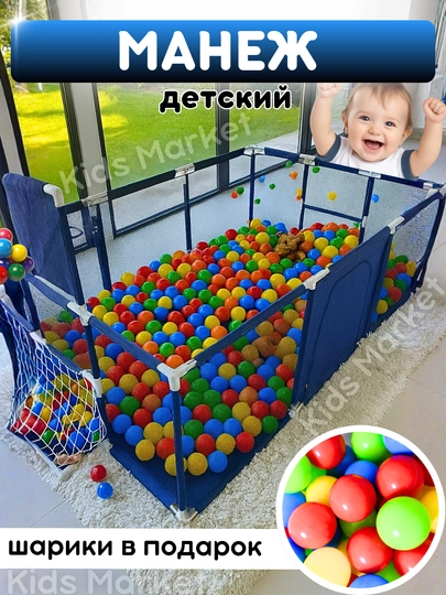 Сухой бассейн манеж детский, с шариками, легкий — TOYMAG-BASMAN-ПАСТКОР-MANSHAR