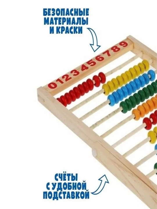 Счеты для уроков, абакус