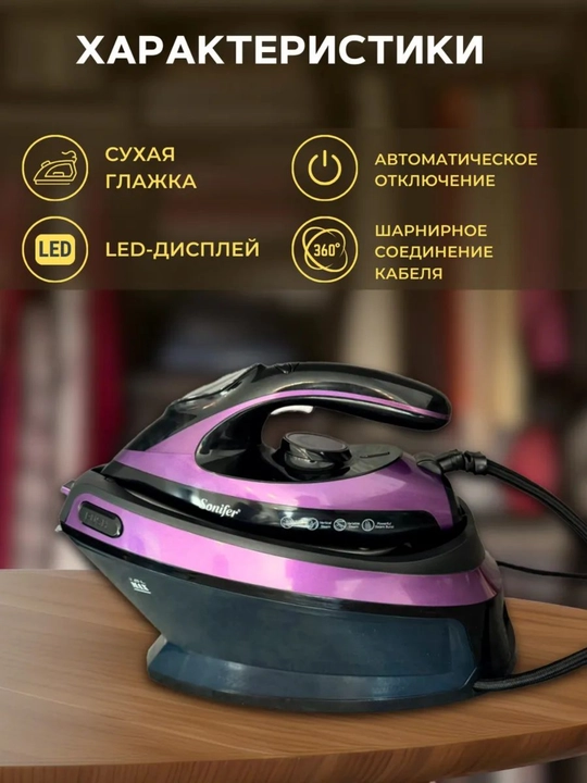 Sonifer SF-9112 2-in-1 bug‘ generatori va dazmol, 2400Vt, tez qiziydi