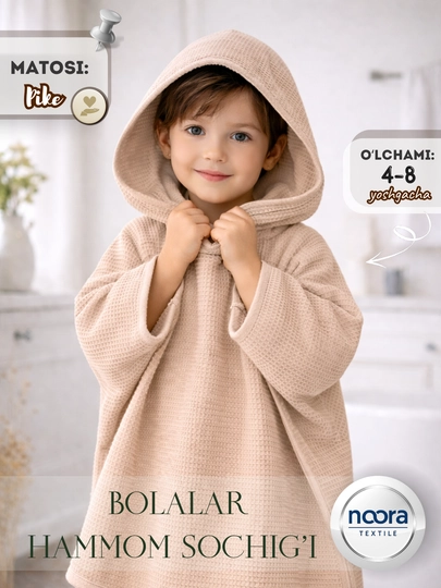 NOORA TEXTILE BunnyPike – Детское пончо-полотенце, из ткани пике, 4–8 лет — NOORAK-NKDSOCHQ-БЕЖЕВ-8 лет