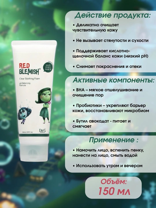 Очищающая пенка Dr.G с центеллой и гиалуроновой кислотой, pH-баланс,для чувствительной кожи