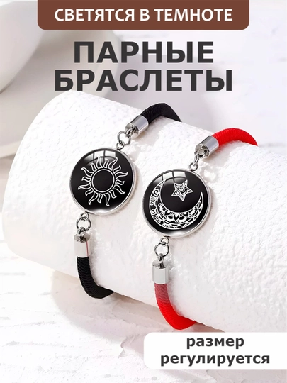 2 браслета для пар, ручная работа, солнце и луна, романтический подарок — 3524834-BLAGUZUK2-ЧЕРН