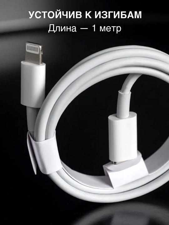 Type-C to Lightning USB кабель 20W – для быстрой зарядки айфон