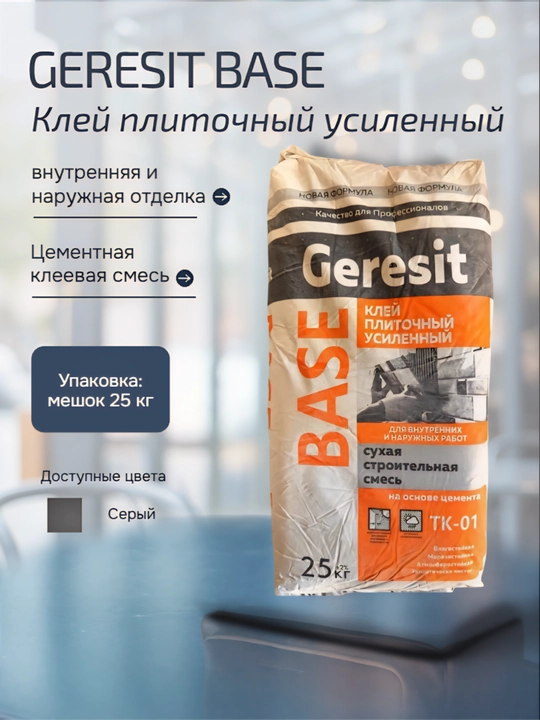 Geresit BASE plitka yotqizish uchun kuchaytirilgan yelim, 25 kg - 