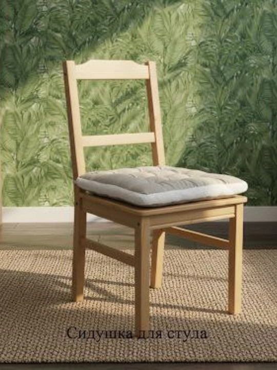 Stul uchun yostiqcha, yumshoq torburchak 40×40