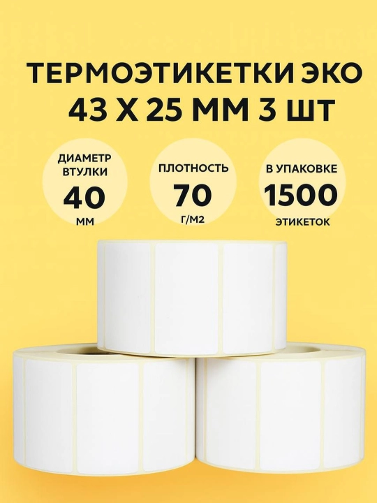 Самоклеящиеся термо этикетки для термопринтера ХPrinter - 