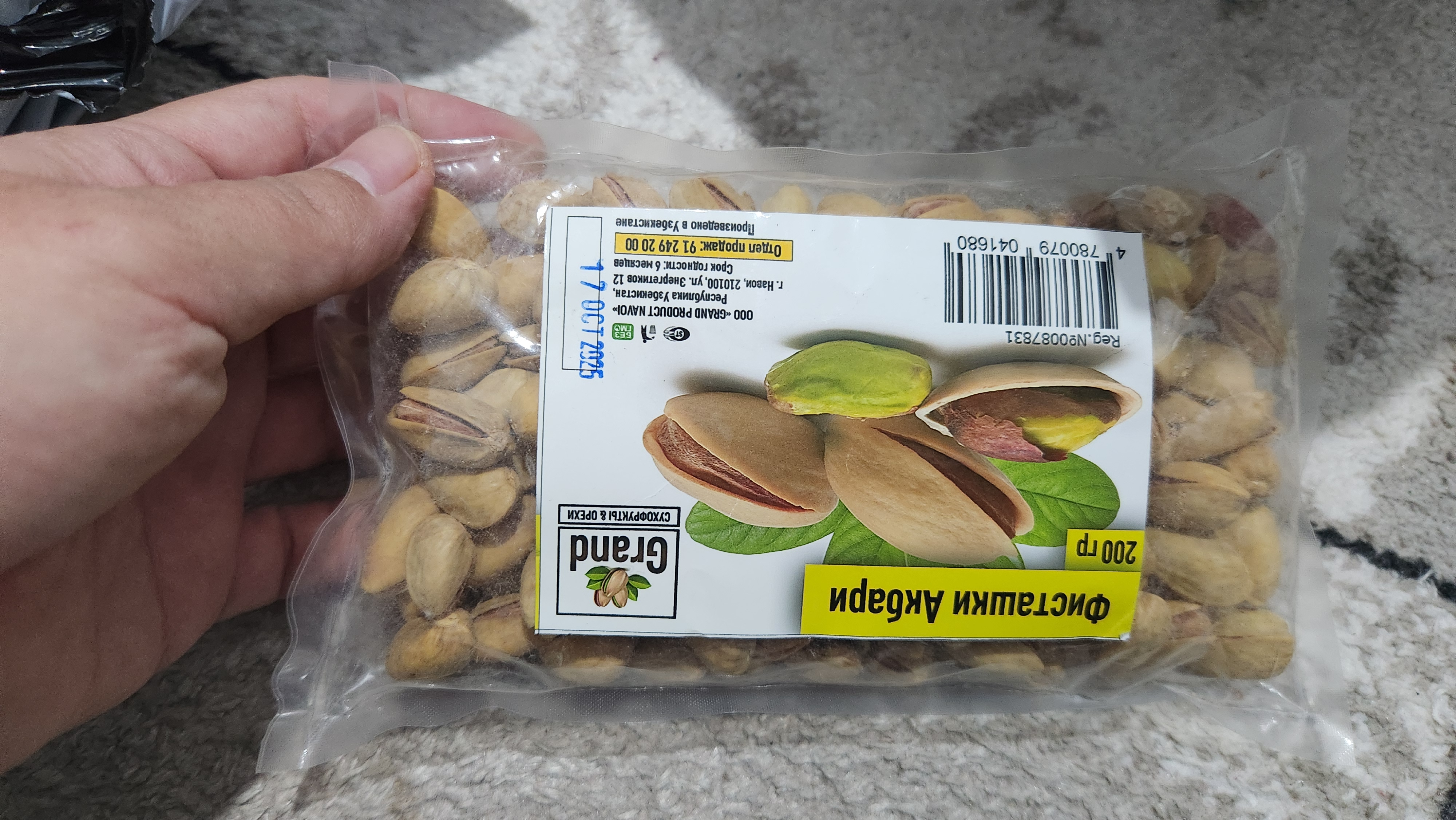 Фисташки Акбари от "GRAND OREX", 200 гр