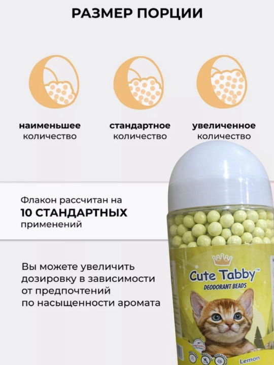 Дезодорант-шарики для кошачьего туалета