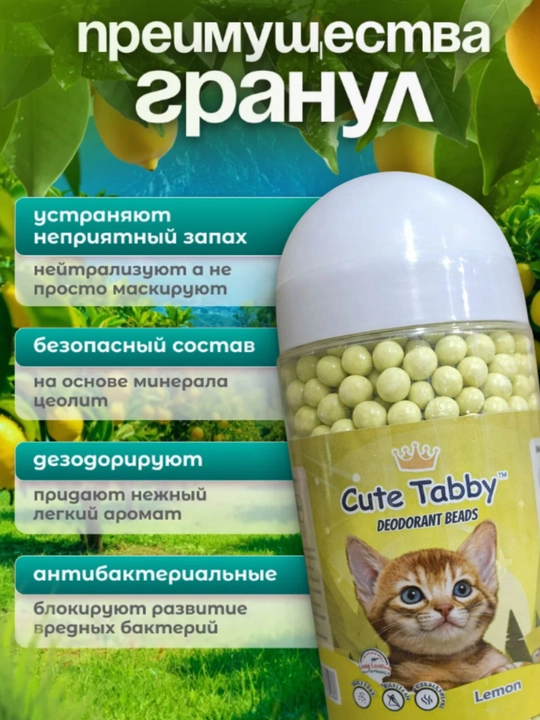 Дезодорант-шарики для кошачьего туалета
