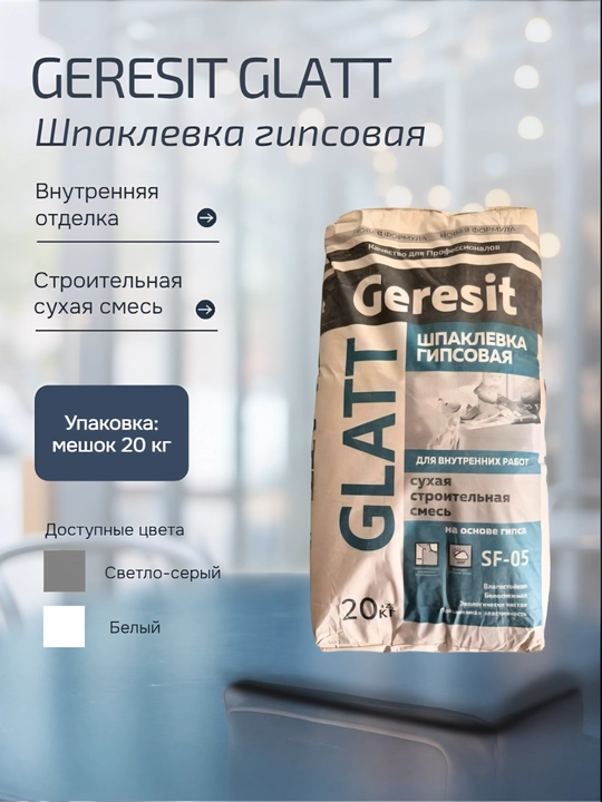 Geresit GLATT gipsli shpaklyovka, ichki ishlar uchun, 20 kg - 