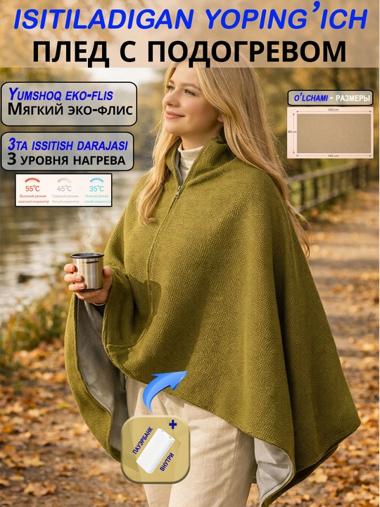 USB elektr isitgichli issiq plеd-poncho, 35–45–55°C, yuviladigan, powerbank bilan - 
