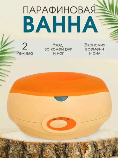Gezatone, Ванна для парафинотерапии в домашних условиях — 0230023-GEZATONE