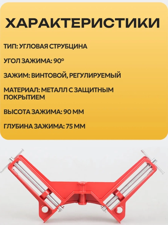 Burchakli qisqich 75 mm 2 dona.