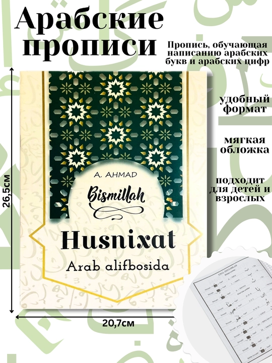 Husnixat daftarlar, arab alifbosida, kattalar va bolalar uchun, A. Ahmad - 