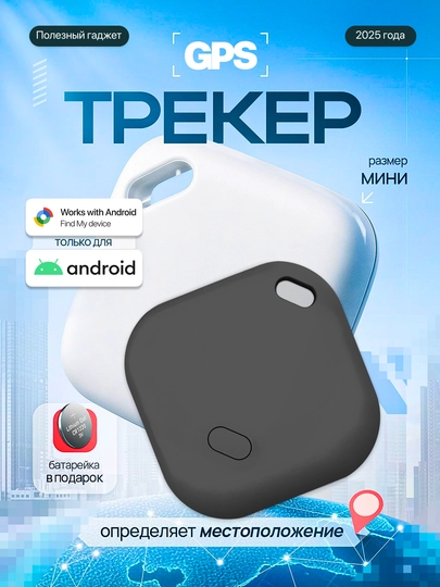 Поисковый трекер для вещей, аналог AirTag, Bluetooth-брелок с поддержкой Find Hub, Android