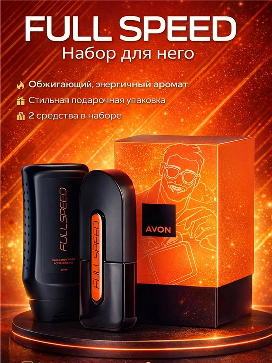 Набор для него AVON Full speed, 75 мл + гель для душа full speed, 250 мл - 