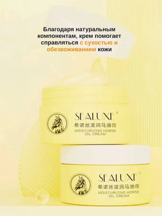 Крем для лица с конским жиром SEALUXE
